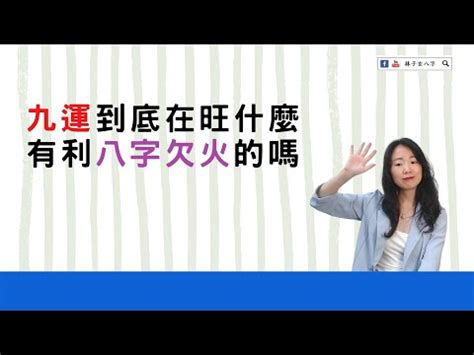 五行欠火 九運|九運2024｜旺什麼人/生肖/行業？4種人最旺？香港踏 